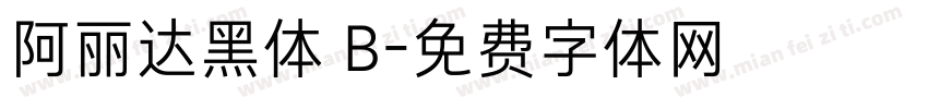 阿丽达黑体 B字体转换